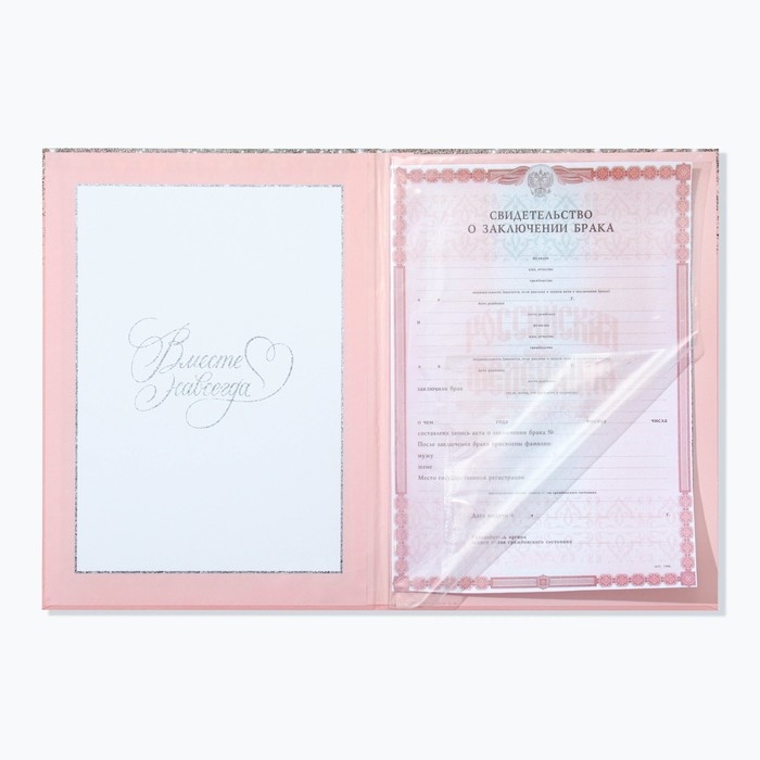 Свидетельство о заключении брака  Свидетельство о заключении брака "Розовое с блестками" тиснение, 23,5 х 31,3 см.