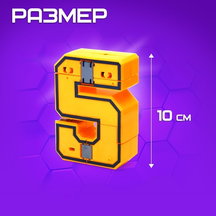 Робот «Робоцифры 5»