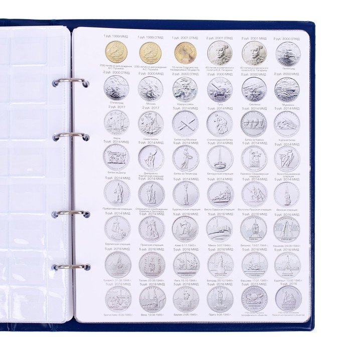 Альбом для монет на кольцах 225 х 265 мм, "Памятные монеты РФ", обложка ПВХ, 13 листов и 13 цветных картонных вставок, синий