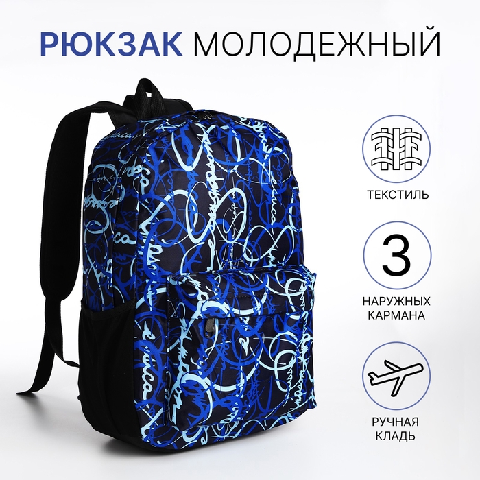 Рюкзак школьный из текстиля на молнии, 3 кармана, цвет синий Рюкзак школьный из текстиля на молнии, 3 кармана, цвет синий