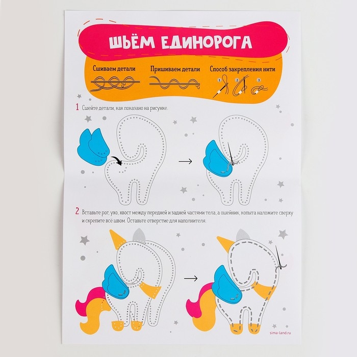 Набор для шитья. Игрушка из фетра своими руками «Единорог», с перфорацией и наполнителем Набор для шитья. Игрушка из фетра своими руками «Единорог», с перфорацией и наполнителем