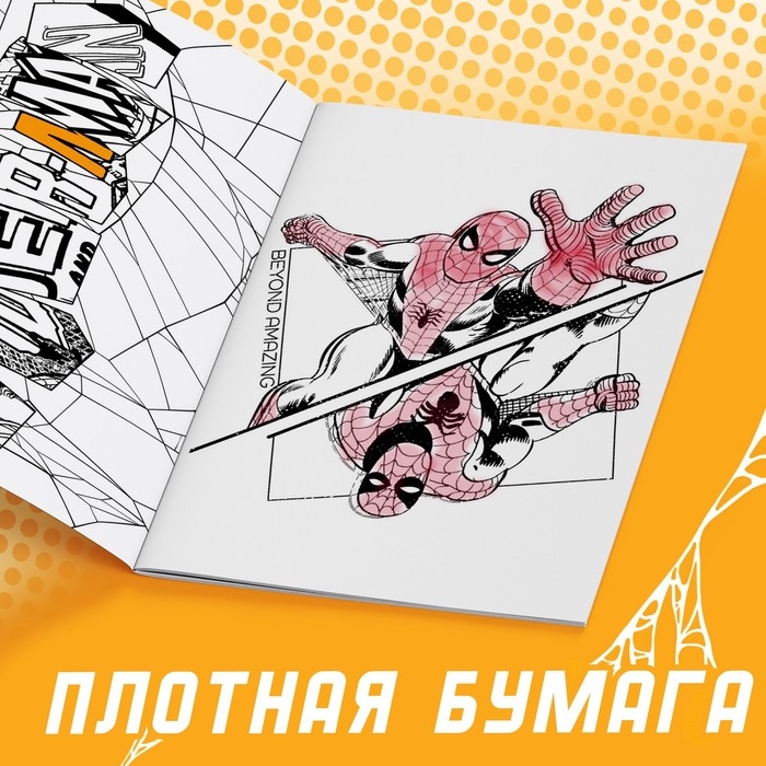 Мультираскраска «Человек-Паук», А4, 68 стр., Марвел Мультираскраска «Человек-Паук», А4, 68 стр., Марвел