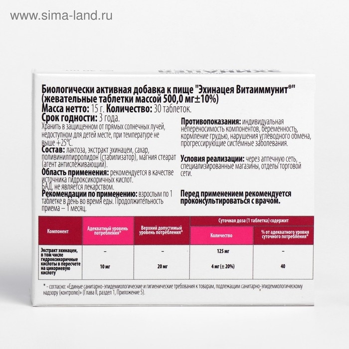 Эхинацея, поддержание иммунитета, 30 жевательных таблеток Эхинацея, поддержание иммунитета, 30 жевательных таблеток