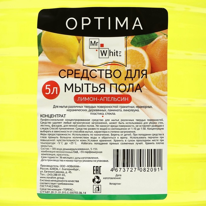 Средство для мытья пола Mr.White OPTIMA  Средство для мытья пола Mr.White OPTIMA "Лимон-Апельсин", концентрат, 5 л