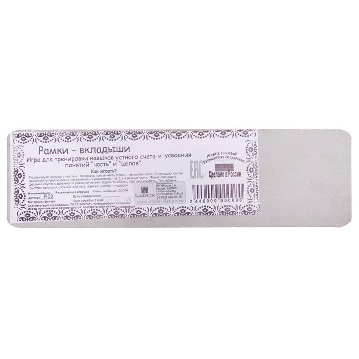 Рамки-вкладыши «Дроби», МИКС Рамки-вкладыши «Дроби», МИКС
