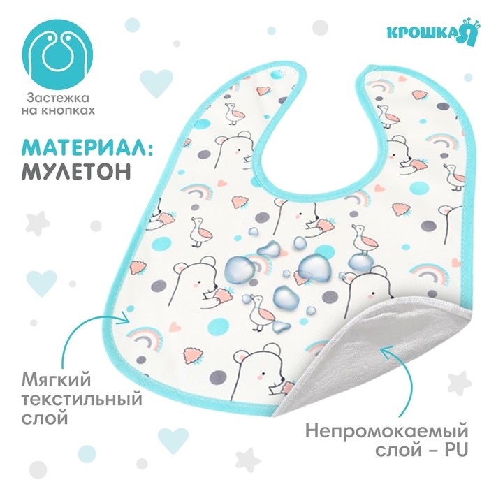 Нагрудник детский Крошка Я (фасовка 10 шт., бирюзовая окантовка) Нагрудник детский Крошка Я (фасовка 10 шт., бирюзовая окантовка)