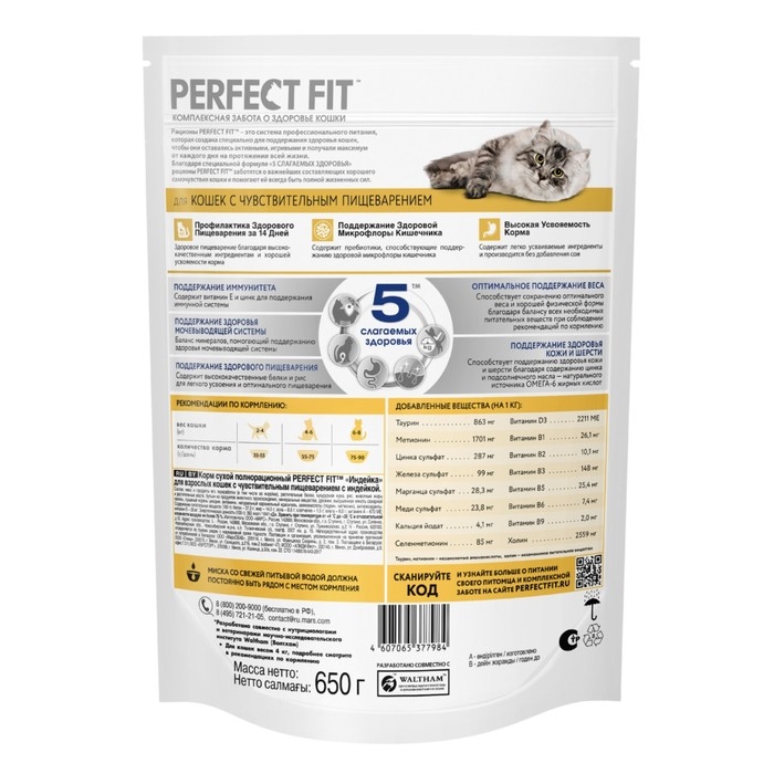 Сухой корм Perfect Fit для чувствительных кошек, индейка, 650 г Сухой корм Perfect Fit для чувствительных кошек, индейка, 650 г