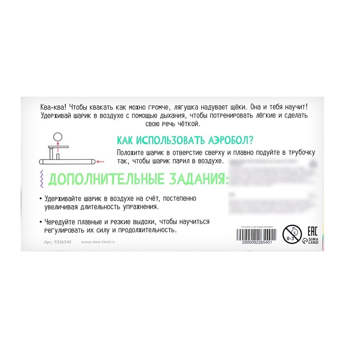 Аэробол «Лягушка» Аэробол «Лягушка»