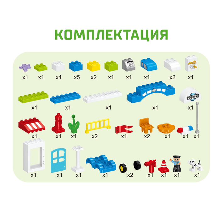 Конструктор «Полицейский участок», 2 варианта сборки, 45 деталей