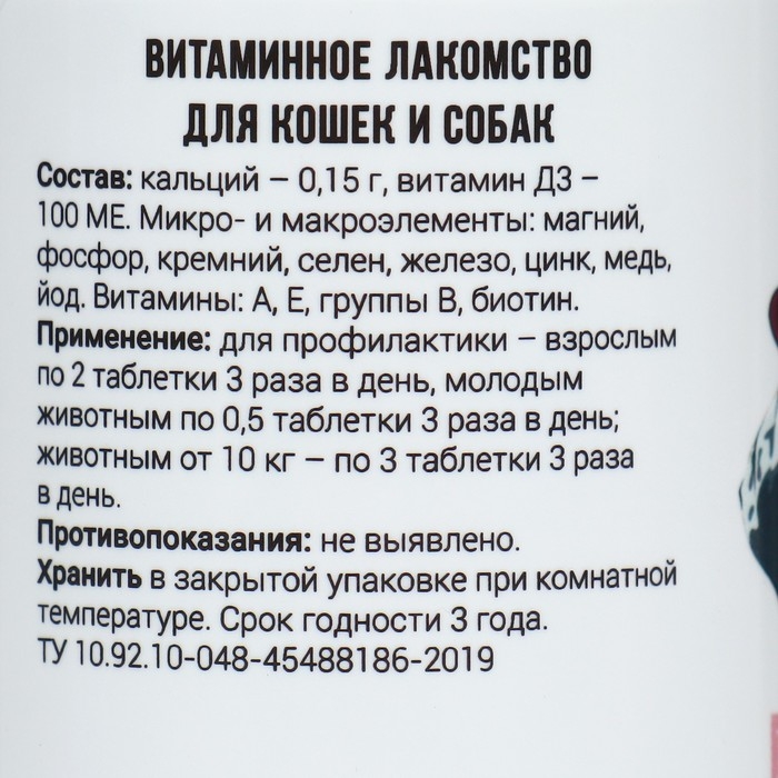 Лакомство, витамины для кошек и собак, кальций и витамины Д3 Лакомство, витамины для кошек и собак, кальций и витамины Д3
