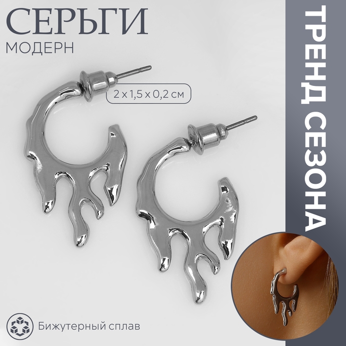 Серьги металл «Модерн» дуновение, цвет серебро Серьги металл «Модерн» дуновение, цвет серебро