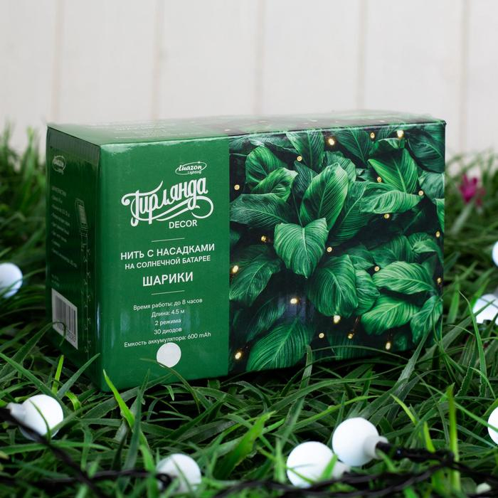 Гирлянда «Нить» 4.5 м с насадками «Шарики», IP44, тёмная нить, 30 LED, свечение белое, 2 режима, солнечная батарея Гирлянда «Нить» 4.5 м с насадками «Шарики», IP44, тёмная нить, 30 LED, свечение белое, 2 режима, солнечная батарея