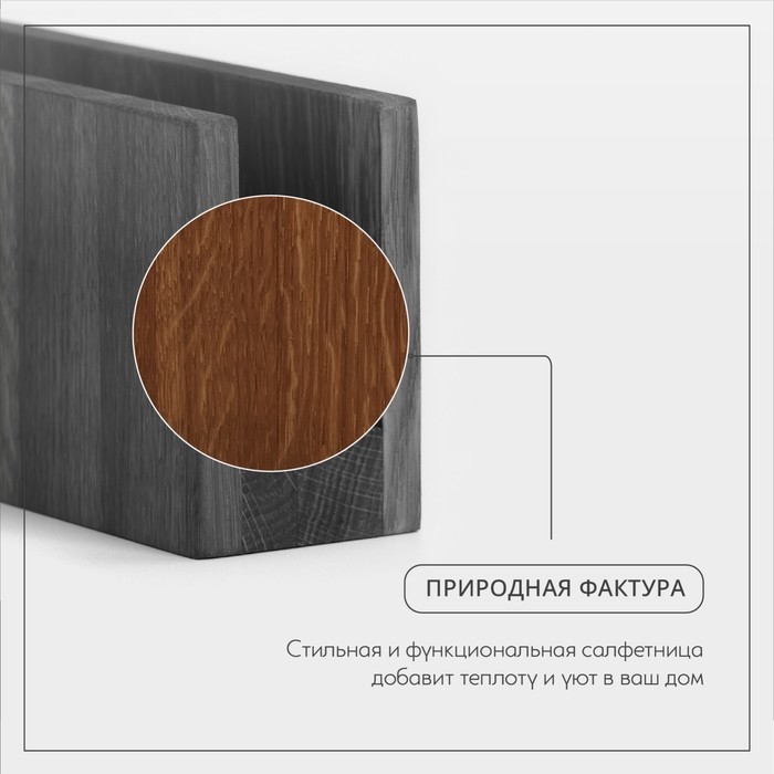 Салфетница деревянная Adelica, 16×8×4 см, дуб Салфетница деревянная Adelica, 16×8×4 см, дуб