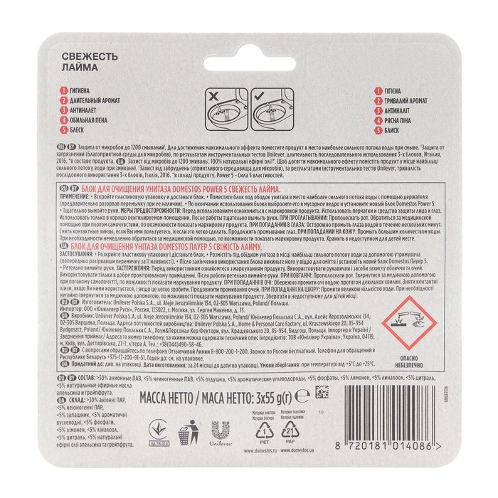 Блок для очищения унитаза Domestos Power 5 Trio «Свежесть лайма», 3 шт. по 55 г Блок для очищения унитаза Domestos Power 5 Trio «Свежесть лайма», 3 шт. по 55 г
