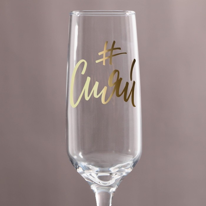Бокал для шампанского «Сияй», хэштег, 210 мл, тип нанесения рисунка: деколь Бокал для шампанского «Сияй», хэштег, 210 мл, тип нанесения рисунка: деколь