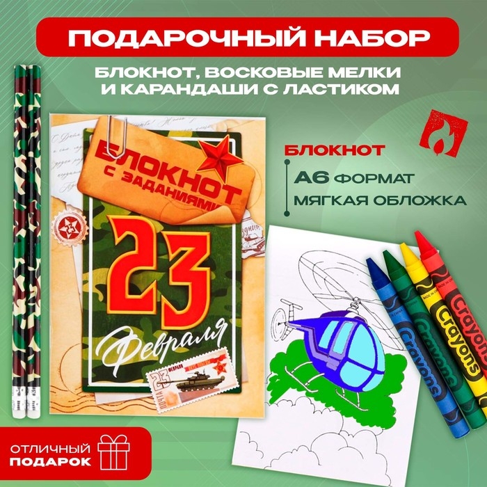 Подарочный набор блокнот А6, карандаши (2 шт.) и восковые мелки (4 шт.) «Успеха и побед» Подарочный набор блокнот А6, карандаши (2 шт.) и восковые мелки (4 шт.) «Успеха и побед»
