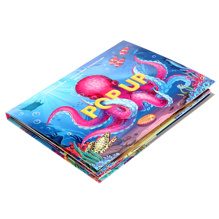 Энциклопедия-панорамка POP UP «Море» Энциклопедия-панорамка POP UP «Море»