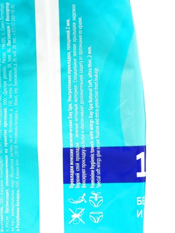 Прокладки Day Spa Ultra Natural нормал, софт, 10 шт.