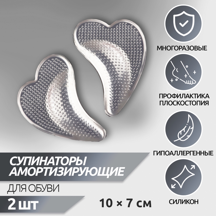 Супинаторы для обуви, на клеевой основе, силиконовые, 10 × 7 см, пара, цвет прозрачный Супинаторы для обуви, на клеевой основе, силиконовые, 10 × 7 см, пара, цвет прозрачный