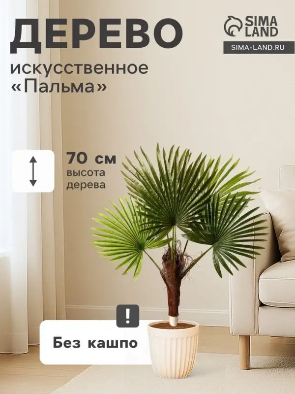 Дерево искусственное &laquo;Пальма&raquo;, h=70 см