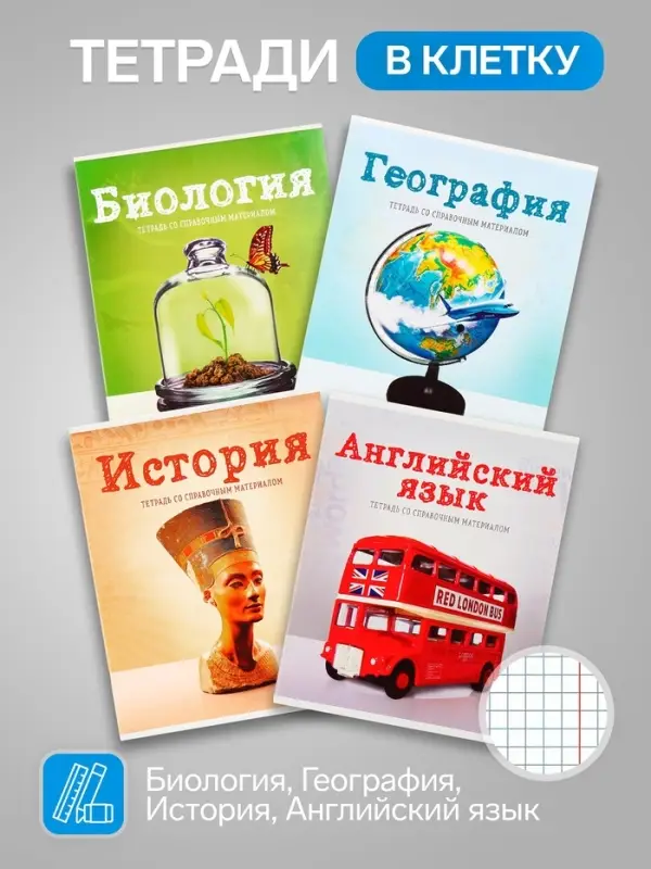 Набор предметных тетрадей Сalligrata &laquo;Предметы&raquo;, 10 предметов, 36 листов, со справочным материалом, обложка из мелованного картона