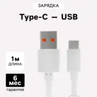 Кабель Luazon, Type-C - USB, 1 А, 1 м, белый