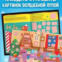 Книга с секретами &laquo;Новогодние секреты&raquo;, 16 стр.