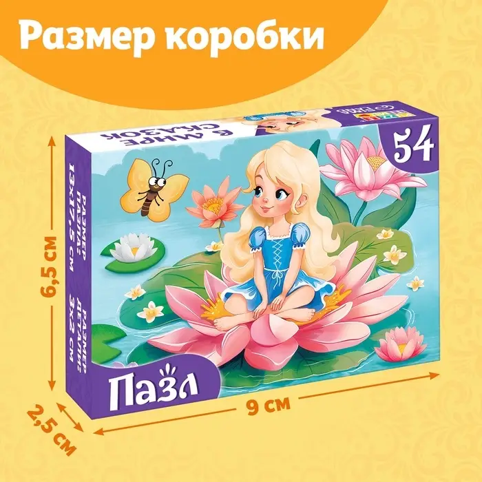 Пазлы детские сказки «Дюймовочка», 54 элемента