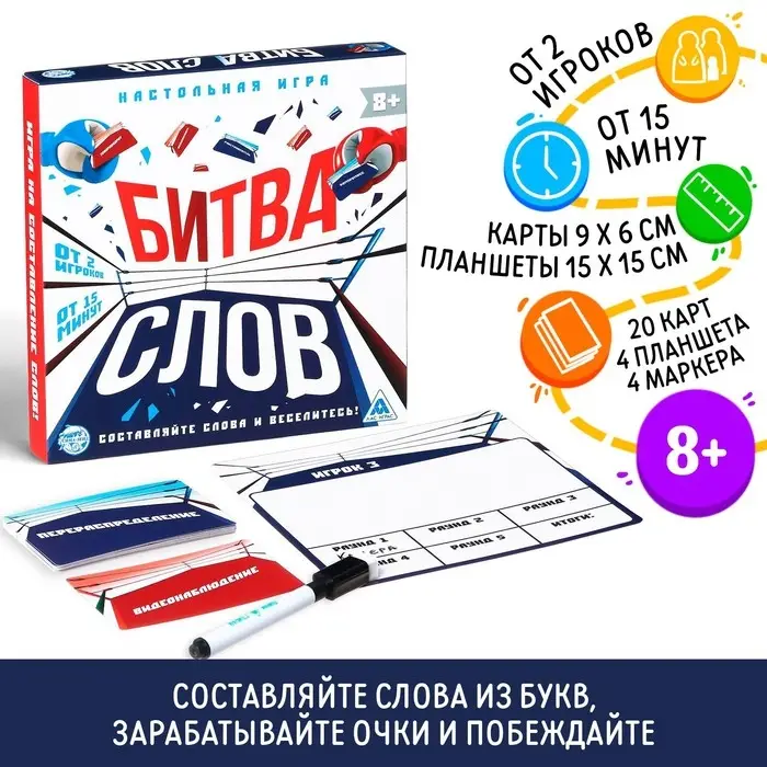 Настольная развивающая игра &laquo;Битва слов&raquo;, 8+