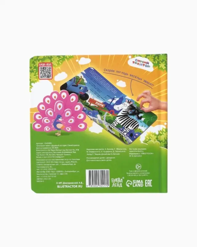 Тактильная книжка Тактильная книжка "Дружный зоопарк", Синий трактор