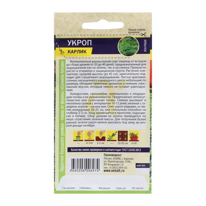 Семена Укроп  Семена Укроп "Карлик", ц/п,  ц/п,2 г