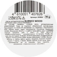 Свеча ароматическая BURNED WOOD 90 г, SF0903