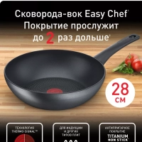Сковорода-вок Easy Chef 28 см с антипригарным покрытием