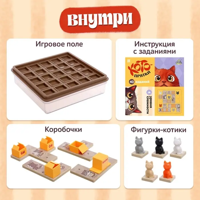 Настольная игра для детей на логику &laquo;Котопрятки&raquo;, головоломка, 1 игрок, 5+