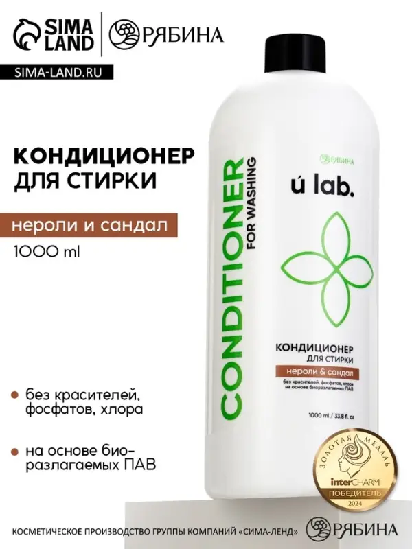 Кондиционер для белья, аромат нероли и сандал, 1000 мл, ULAB