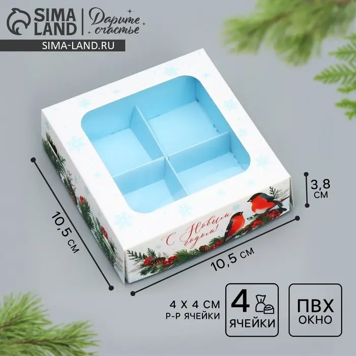 Коробка под 4 конфеты &laquo;С Новым годом&raquo;, 10.5&times;10.5&times;3.5 см