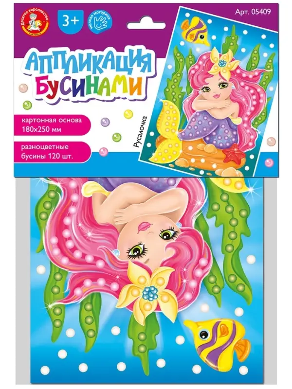 Набор для творчества. Аппликация бусинами "Русалочка" (180х250 мм, европодвес)