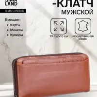 Портмоне-клатч мужской на молнии, с картхолдером, рыжее