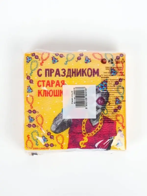 Салфетки бумажные однослойные &laquo;С праздником, старая клюшка&raquo;, 24х24 см, 20 шт