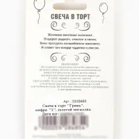 Свеча в торт &laquo;Цифра 1&raquo;, золотая, 6.5 см