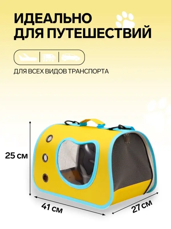 Сумка - переноска каркасная &laquo;Кошачий вид&raquo;, 41&times;27&times;25 см, жёлтая, бирюзовая