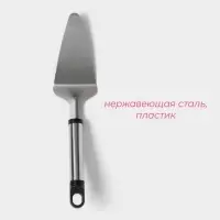 Лопатка кулинарная Доляна &laquo;Помощник&raquo;, 26 см, нержавеющая сталь, серебристая