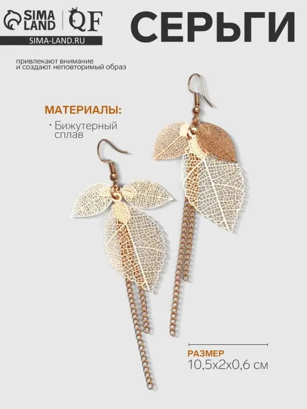 Серьги висячие &laquo;Листья&raquo;, осень, цвет золото, 10.5 см