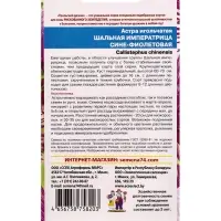 Семена Цветы Астра игольчатая &laquo;Шальная Императрица&raquo; сине-фиолетовая, 0.2 г