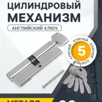 Цилиндровый механизм, 90 мм, с вертушкой, английский ключ, 5 ключей, цвет хром