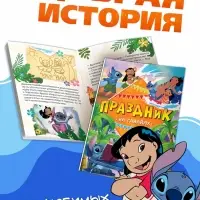 Набор книг "Мир Стича", 3 книги + ручка