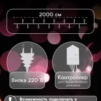 Гирлянда &laquo;Нить&raquo; 20 м, IP20, белая нить, 200 LED, свечение мульти, 8 режимов, 220 В