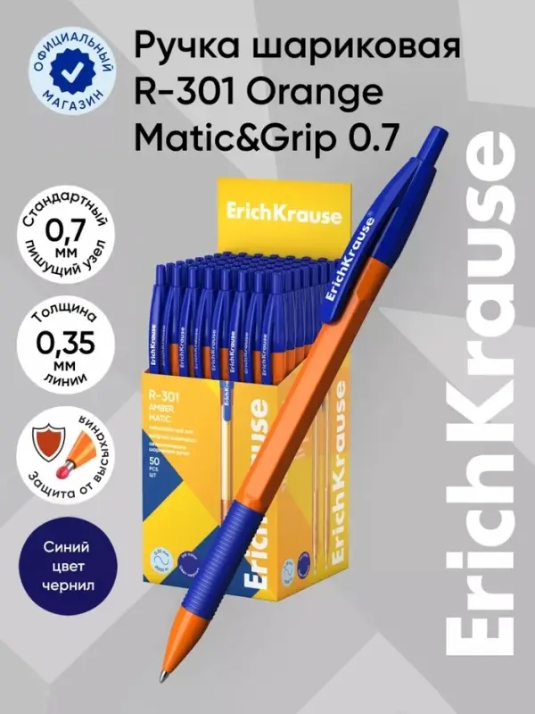 Ручка шариковая ErichKrause. R=301 Orange Matic & Grip, автоматическая, синий стержень, узел 0.7 мм, резиновый упор