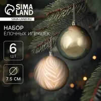 Ёлочные игрушки &laquo;Морозная росшивь&raquo;, шары новогодние, d=7.5 см, набор 6 шт., штрихи, МИКС