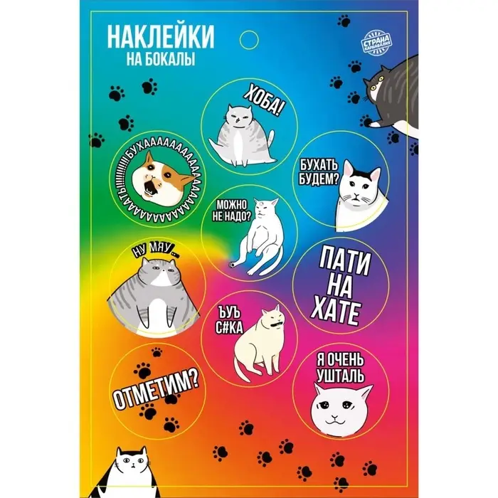 Наклейки на бокалы «Коты на хате», 9 шт. на листе